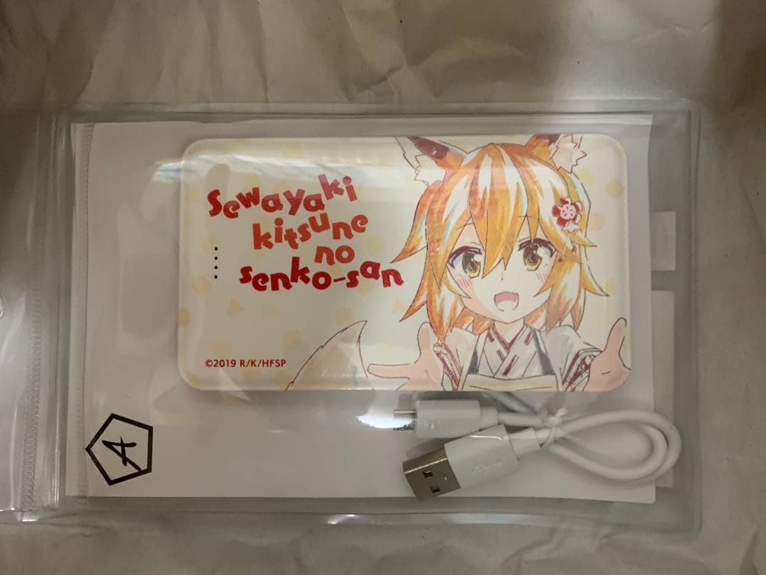 世話焼き狐の仙狐さん　モバイルバッテリー