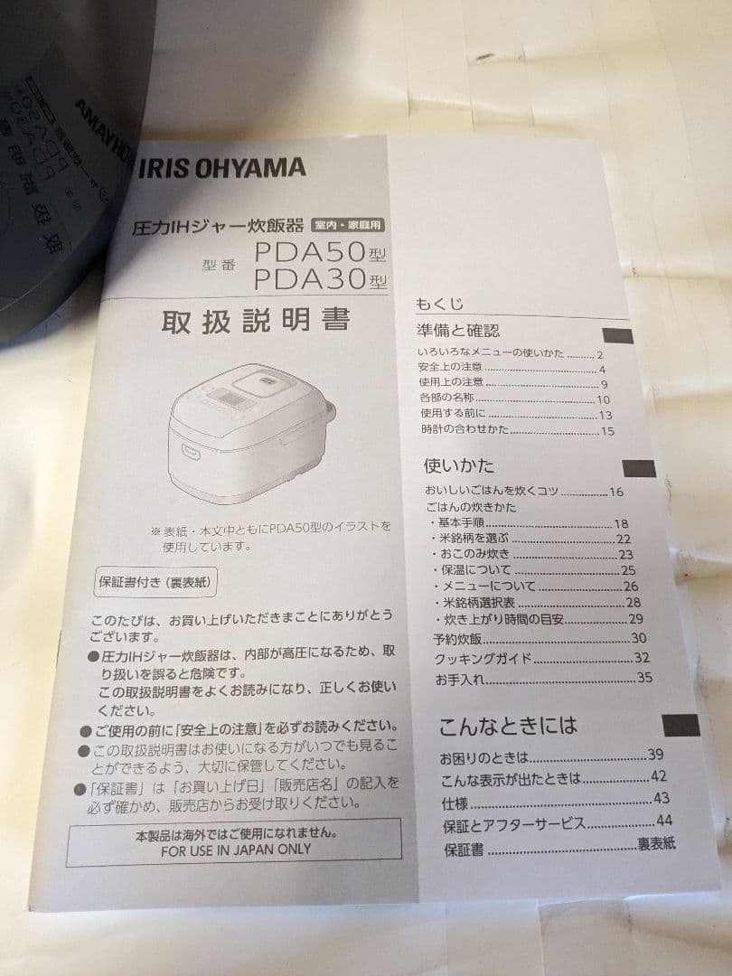 【未使用】アイリスオーヤマ 炊飯器 圧力IH 5.5合 RC-PDA50-B