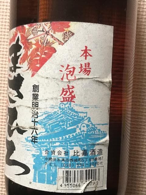 泡盛古酒　瓶熟成２本セット