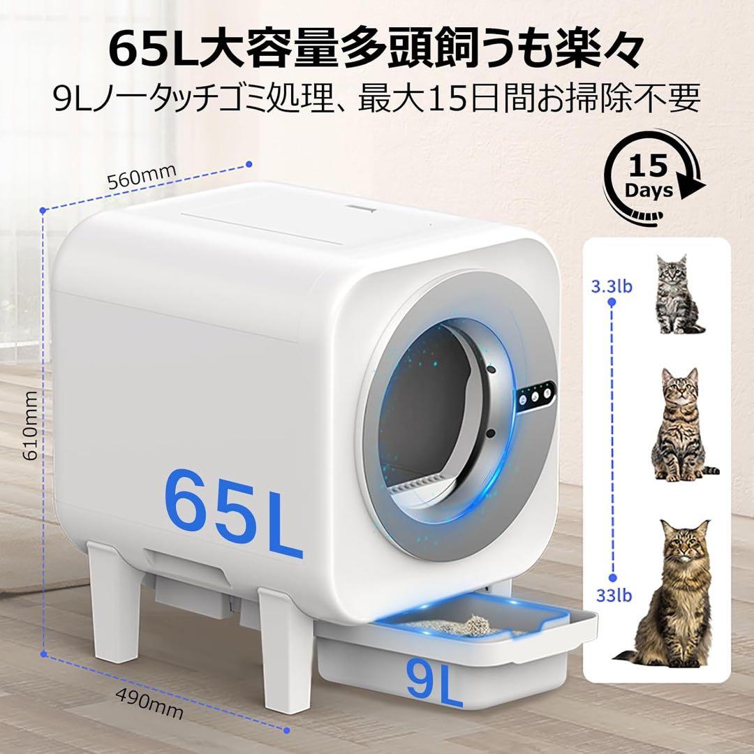 猫自動トイレカメラ付き　65L大容量　スマホ管理　多頭飼い対応