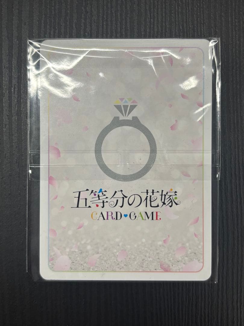 龍*也様 五等分の花嫁カードゲーム　かけがえのない存在PRSP