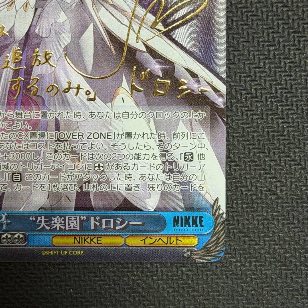 ヴァイスシュヴァルツ 失楽園 ドロシー サイン入り SP