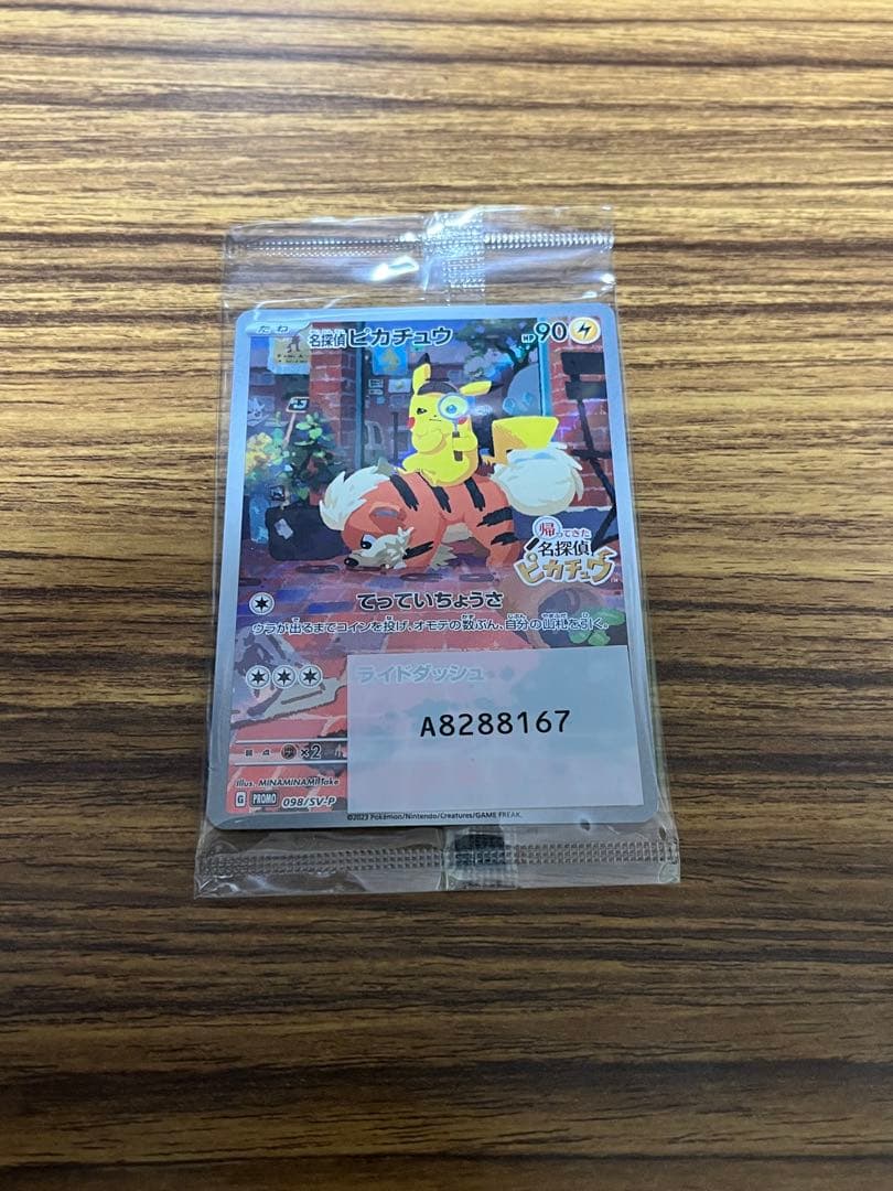 名探偵ピカチュウ　プロモカード