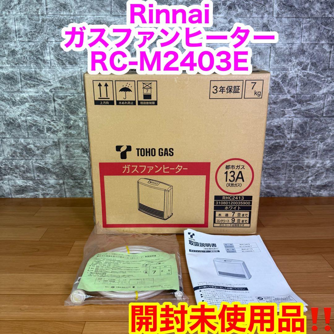 【未使用】Rinnai ガスファンヒーター RC-M2403E RHC2413