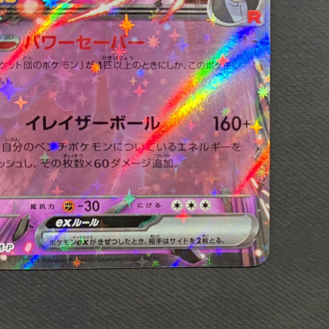 ロケット団のミュウツーex 2026 CL 043/M-P 勝利賞プロモ