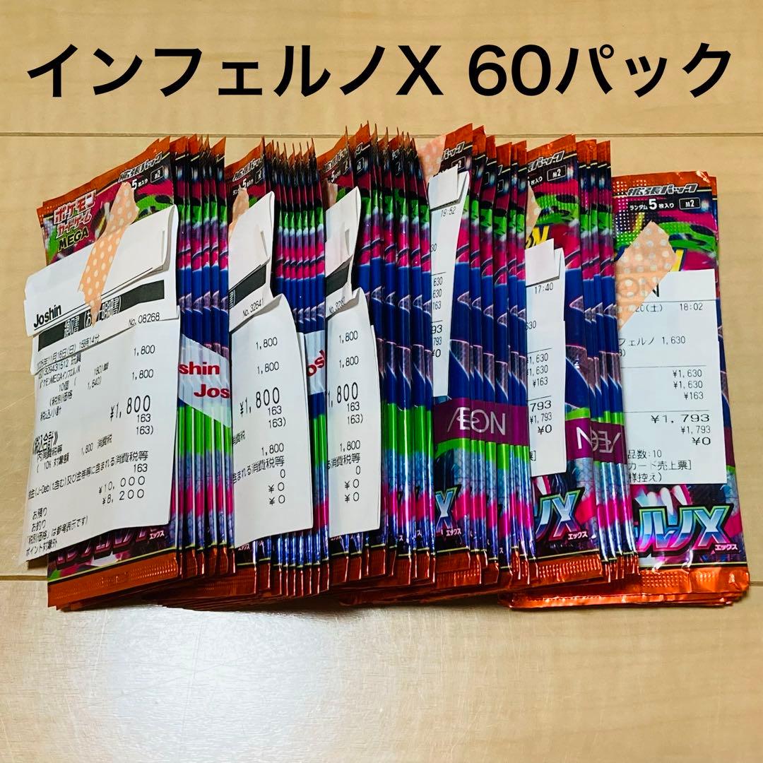 d*4様 佐藤さん専用　インフェルノX　60パックセット　2ボックス分