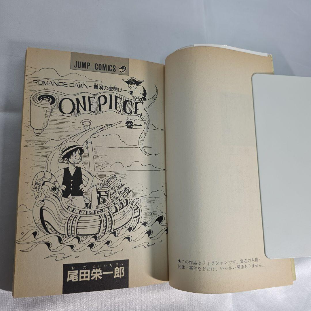 希少！ONEPIECE 1巻 初版 1997年第1刷発行/S02