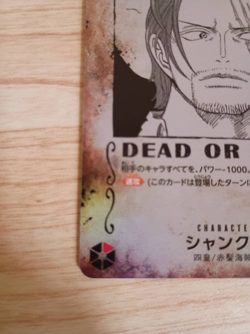 ワンピースカードシャンクス手配書