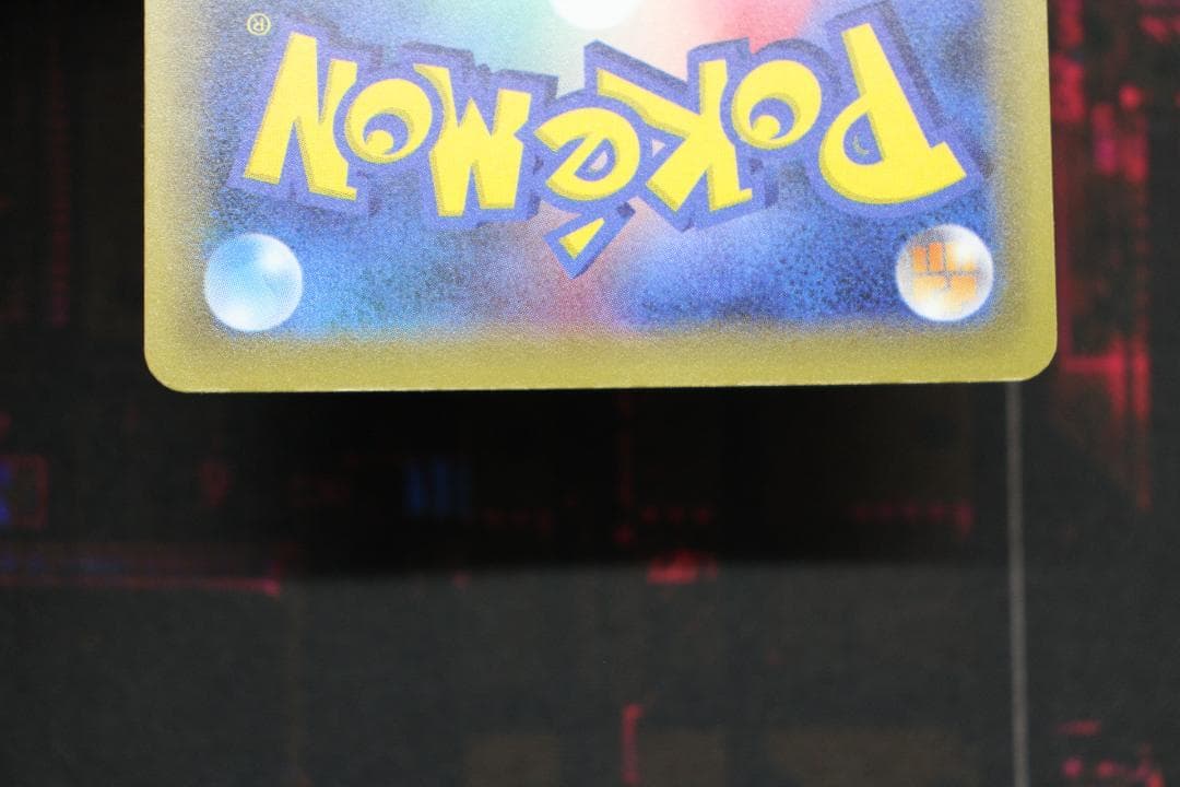 ポケモンレンジャー 058/054 SR ポケカ 45-EY1201-06C