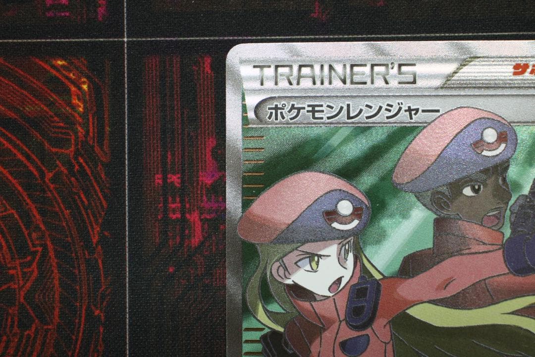 ポケモンレンジャー 058/054 SR ポケカ 45-EY1201-06C