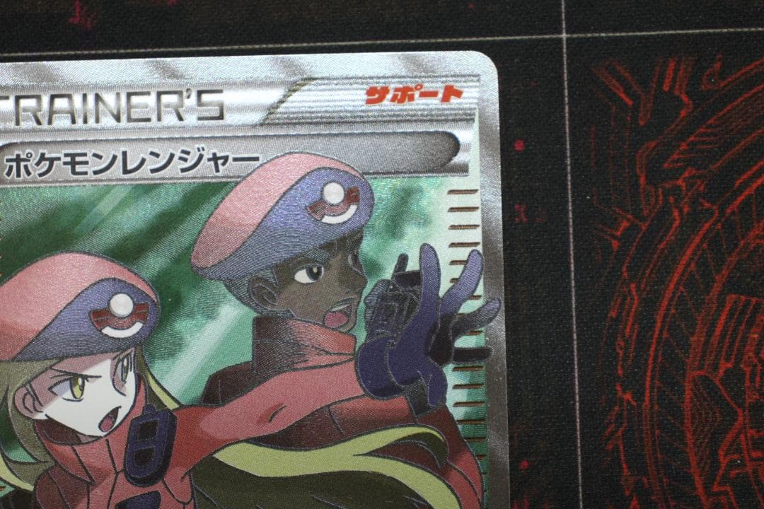 ポケモンレンジャー 058/054 SR ポケカ 45-EY1201-06C