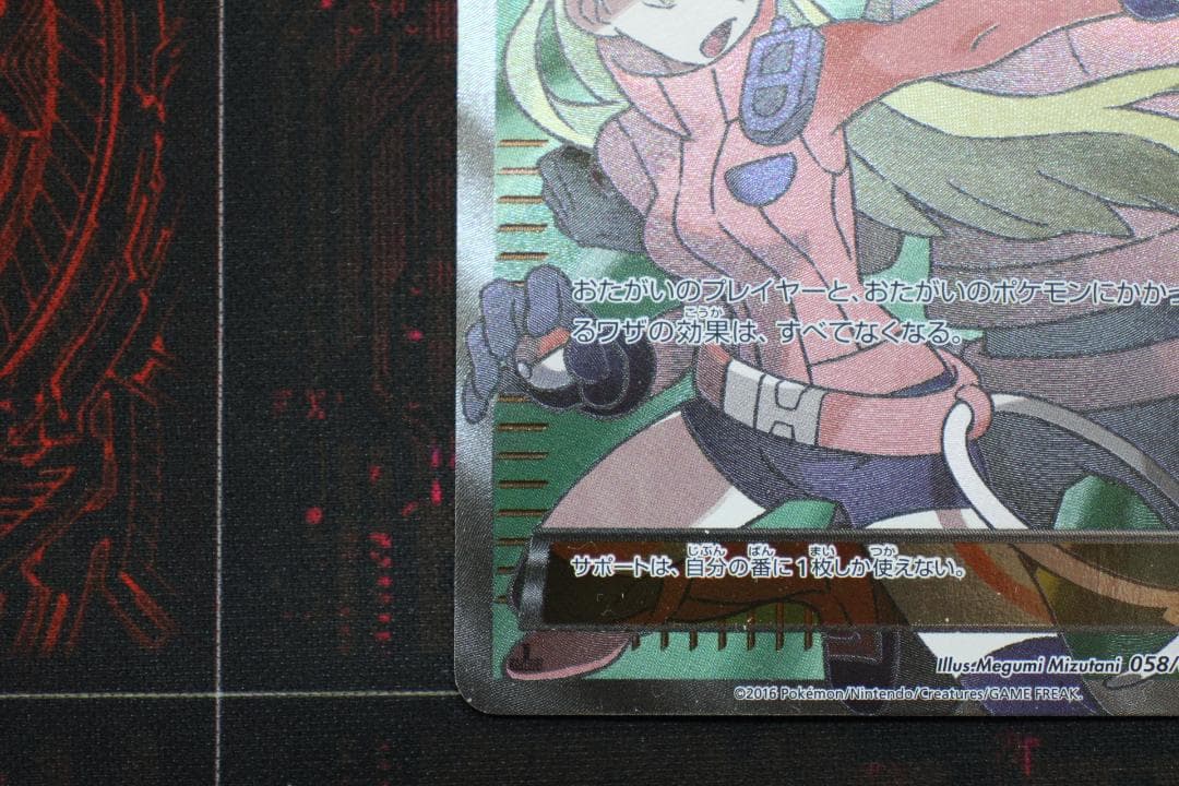 ポケモンレンジャー 058/054 SR ポケカ 45-EY1201-06C