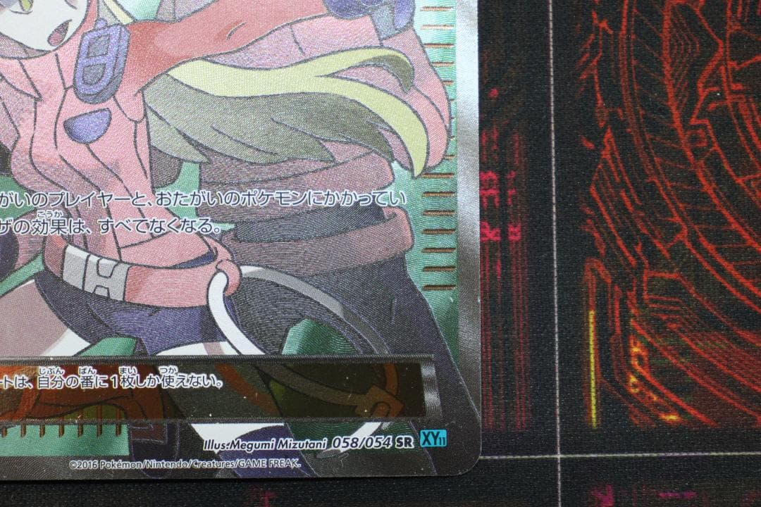 ポケモンレンジャー 058/054 SR ポケカ 45-EY1201-06C