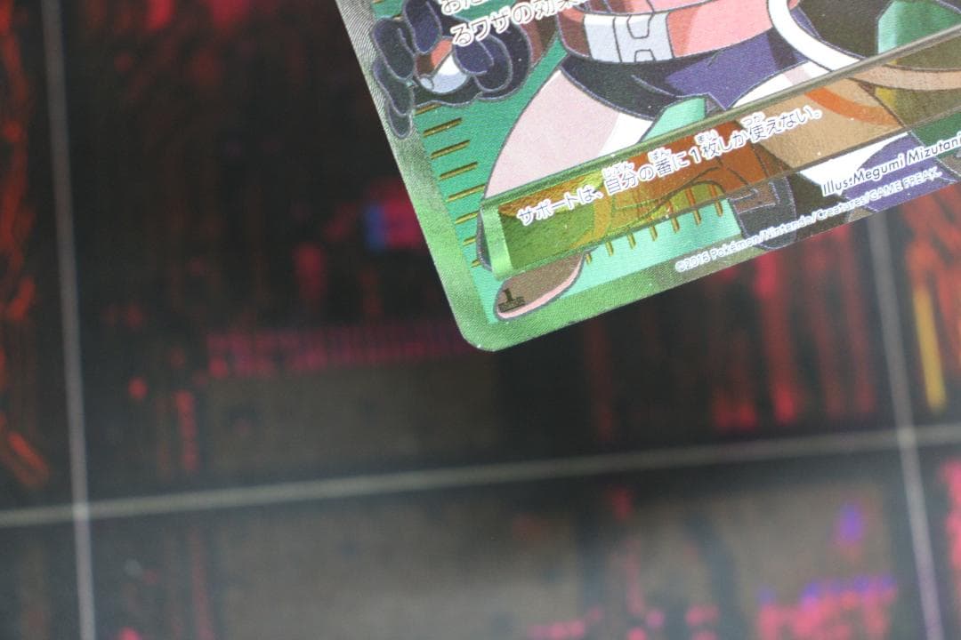 ポケモンレンジャー 058/054 SR ポケカ 45-EY1201-06C