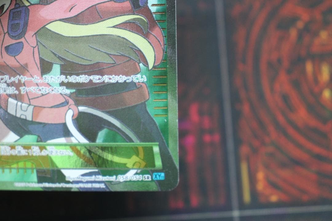 ポケモンレンジャー 058/054 SR ポケカ 45-EY1201-06C