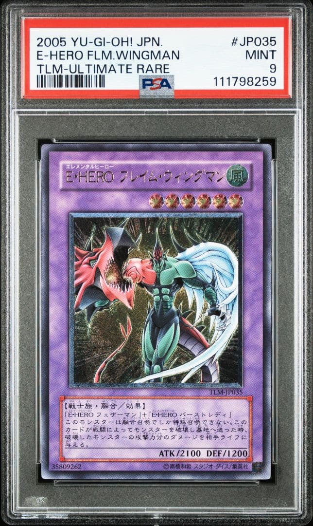 【PSA9】美品E・HERO フレイムウィングマン レリーフ アルティメットレア