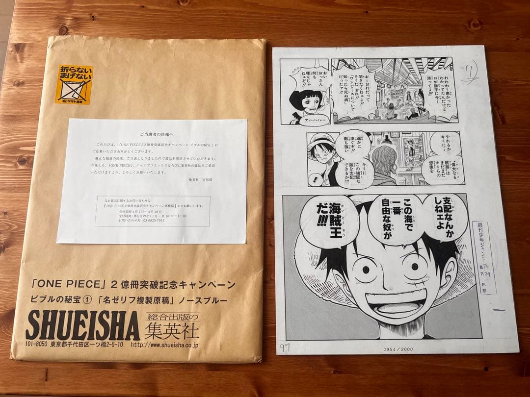 ビブルの秘宝 名ゼリフ複製原稿 ノースブルー シリアルナンバー954/2000