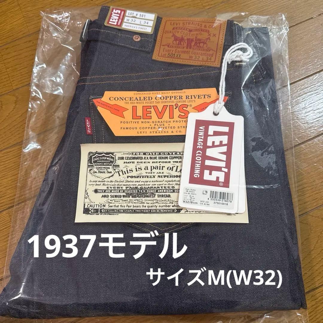 バ*ー様 リーバイスlvc LEVI'S 501xx 1937モデル リジットW