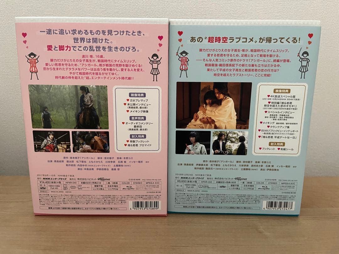 アシガール Blu-ray BOXとアシガールSP ～超時空ラブコメ再び～セット