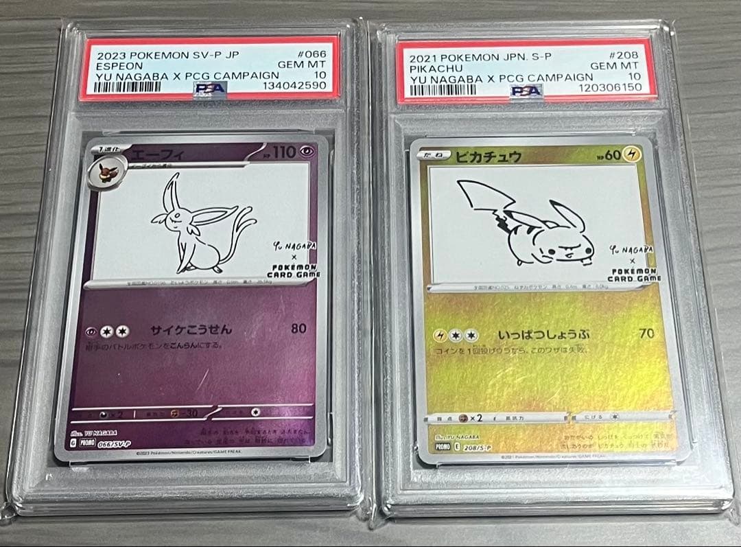 YU NAGABA ブイズ9種＋ピカチュウ プロモ PSA10 10連番　最安値