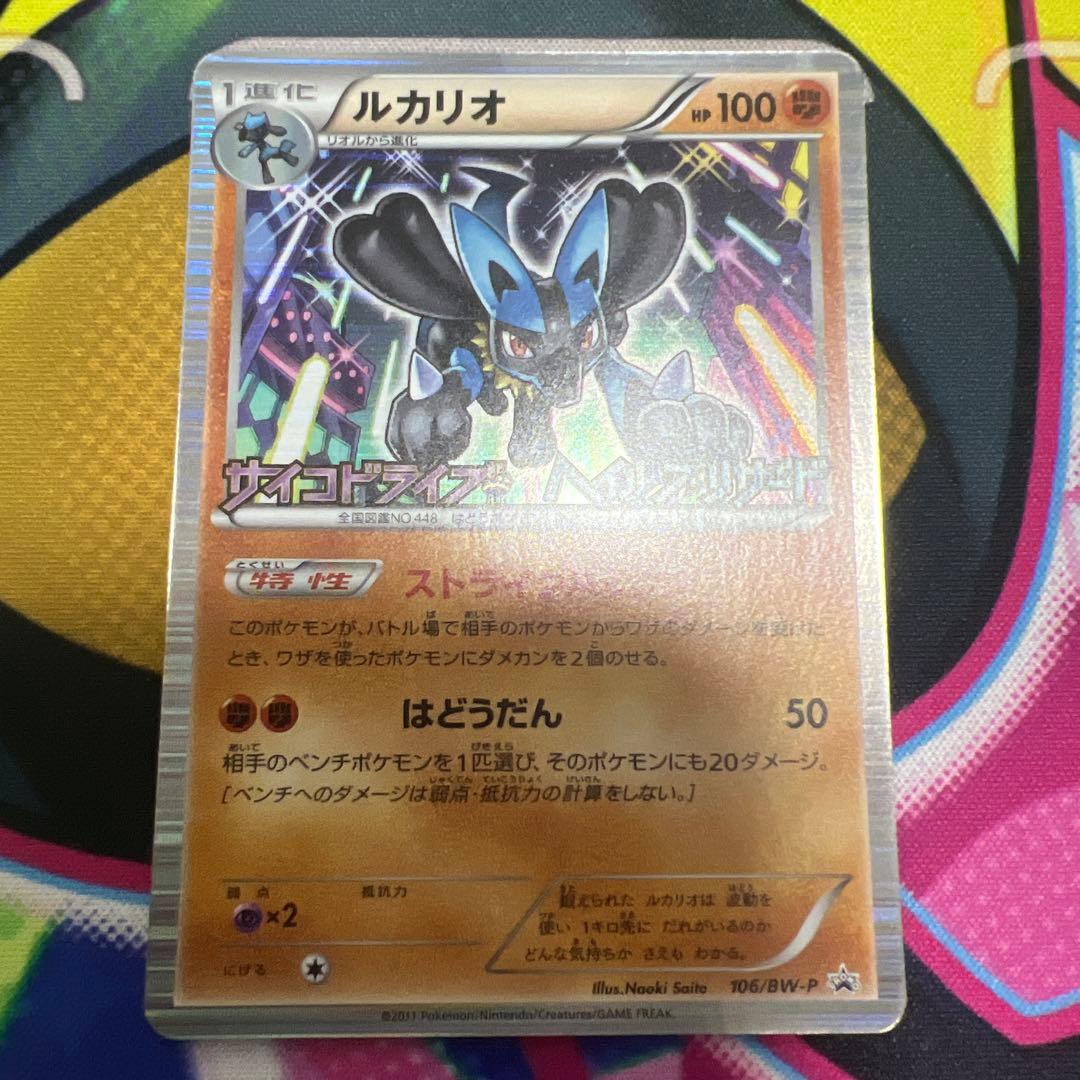 ルカリオ「サイコドライブ」「ヘイルブリザード」BOX購入特典