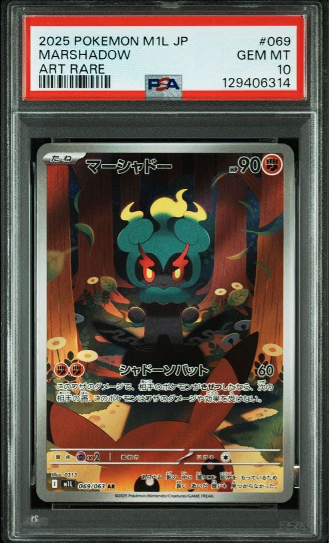 【PSA10】 2連番 マーシャドー AR MARSHADOW #1