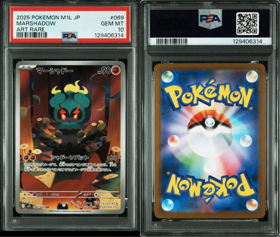 【PSA10】 2連番 マーシャドー AR MARSHADOW #1