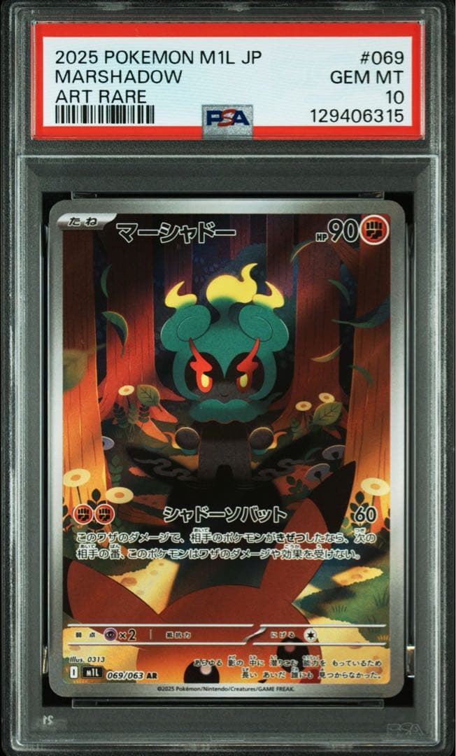 【PSA10】 2連番 マーシャドー AR MARSHADOW #1
