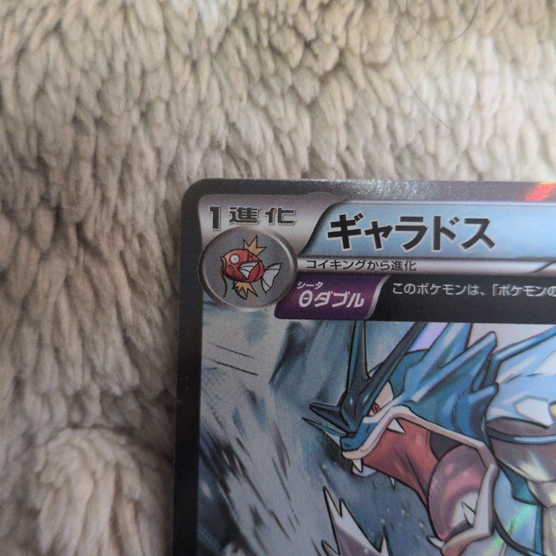 ギャラドス θダブル　021/081