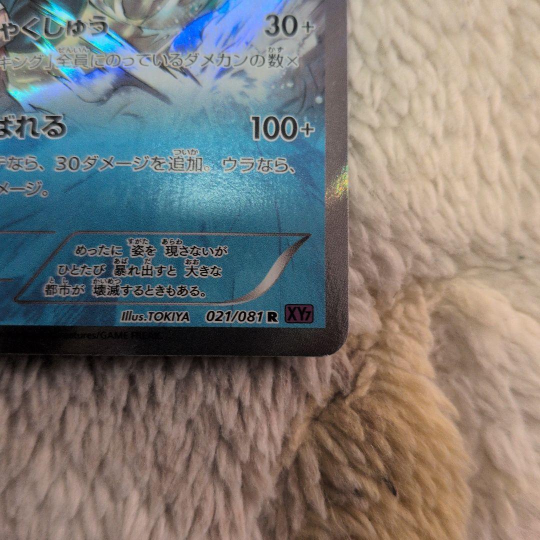 ギャラドス θダブル　021/081