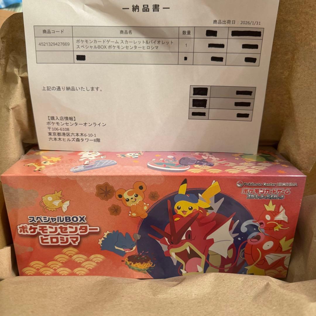 【新品未開封】ポケモンセンターヒロシマ　スペシャルBOX