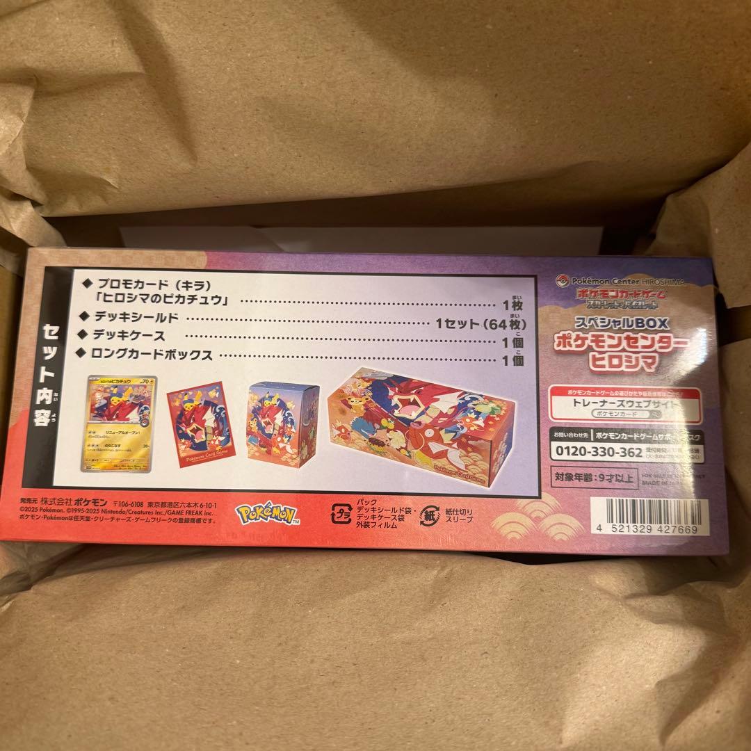 【新品未開封】ポケモンセンターヒロシマ　スペシャルBOX