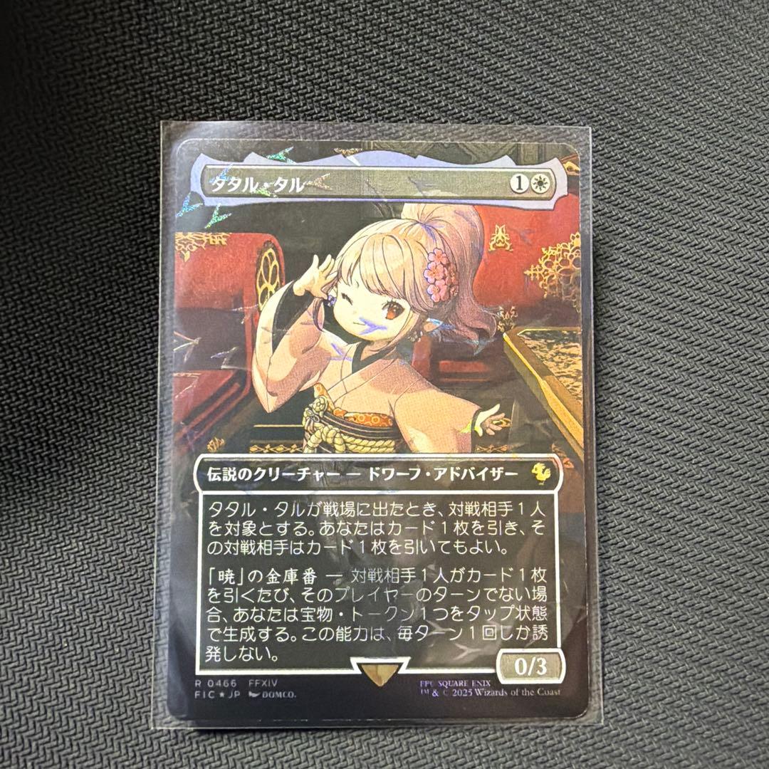 MTG FF タタル・タル　チョコボトラックフォイル　チョコボバンドル