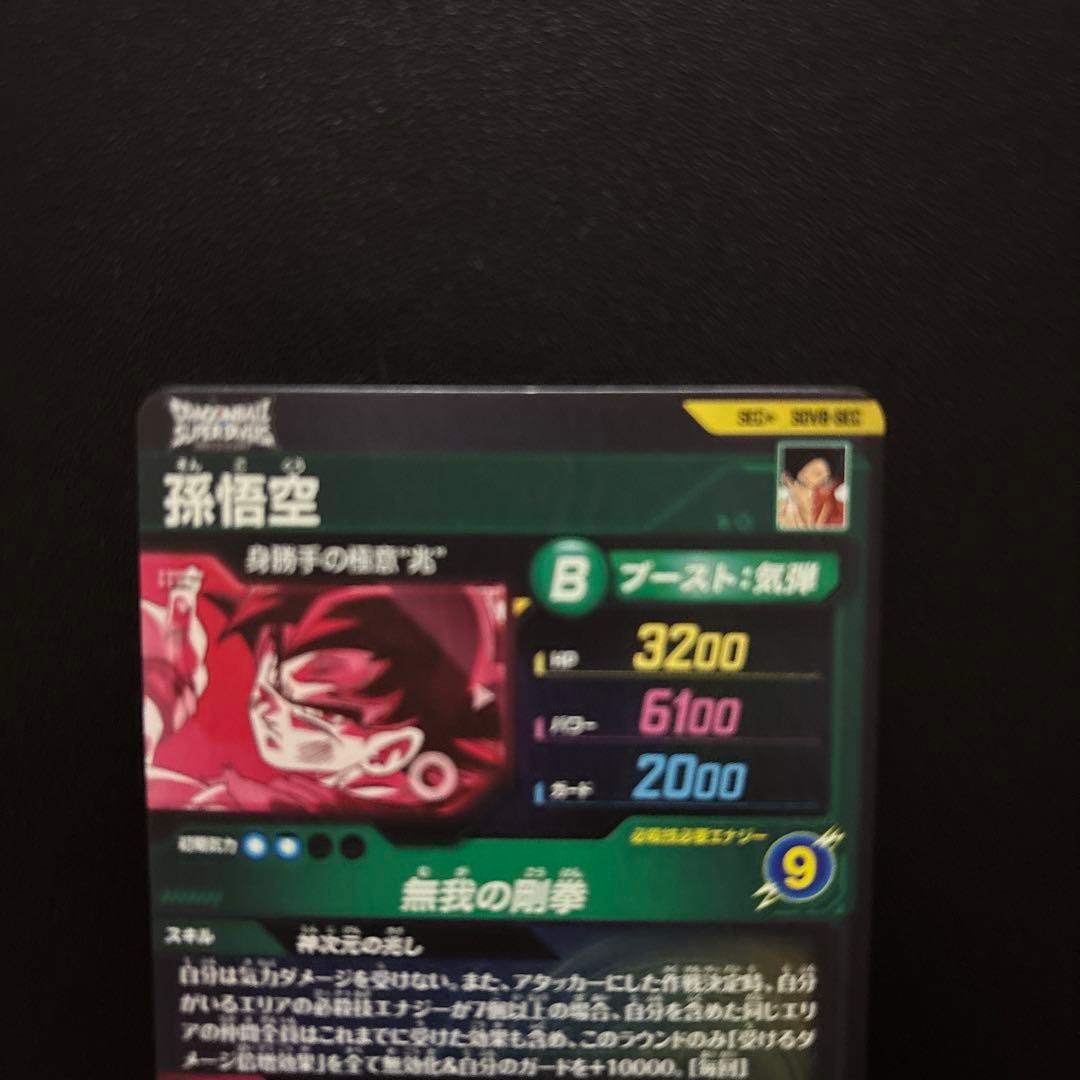 ドラゴンボールスーパーダイバーズ SDV8-SEC 孫悟空 パラレル