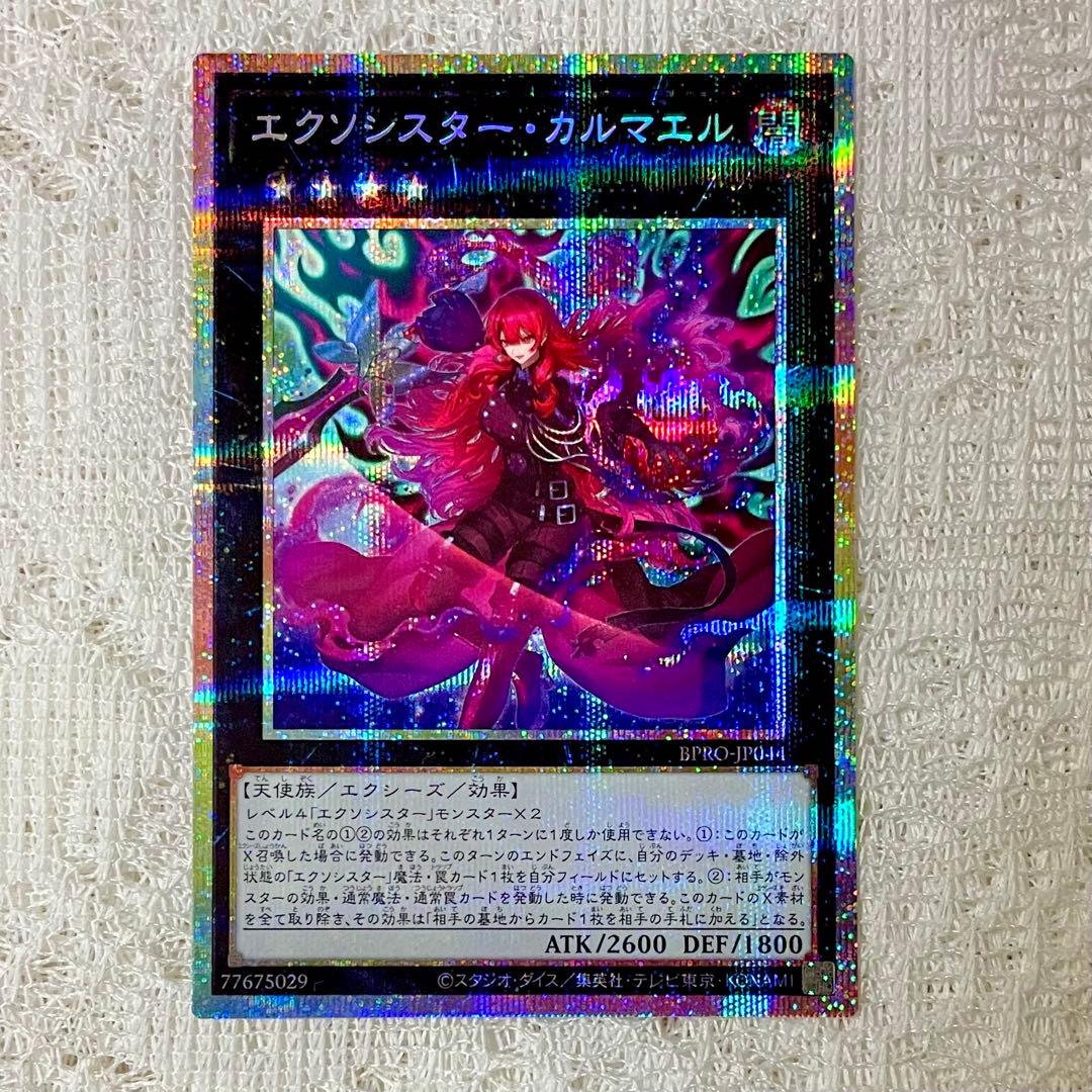 【遊戯王】『エクシスター・カルマエル』【プリシク！】