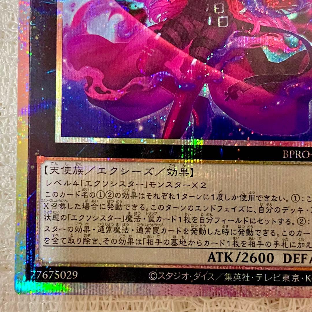 【遊戯王】『エクシスター・カルマエル』【プリシク！】