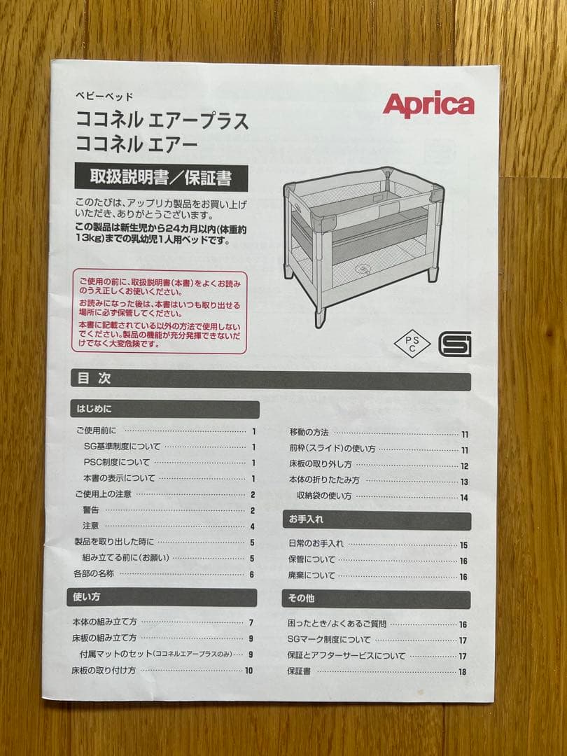 【美品・週末限定値下げ】ココネルエアー AB ベビーベッド