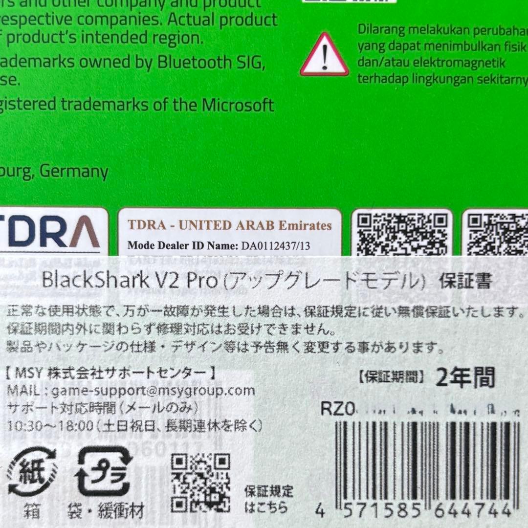 Razer BlackShark V2 Pro アップグレードモデル 中古