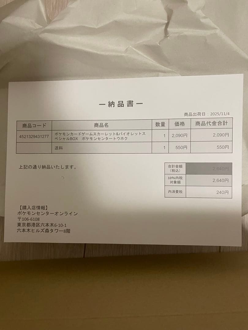 【未開封】【シュリンク付き】ポケモンセンター スペシャルBOX トウホク