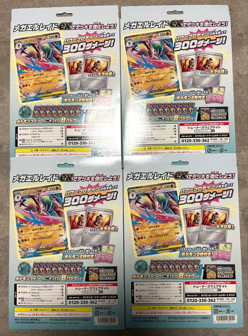 4個セット ムニキスゼロ メガエルレイドex スペシャルカードセット