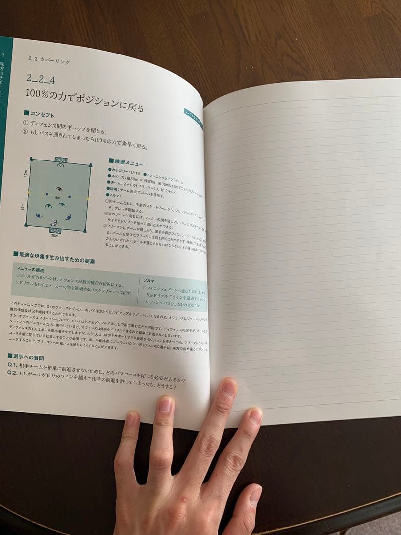 知のサッカー 第３巻(Vol.3)