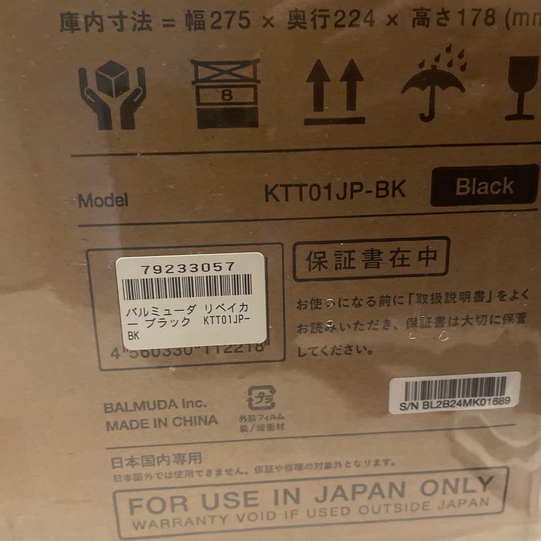 BALMUDA ReBaker ブラック