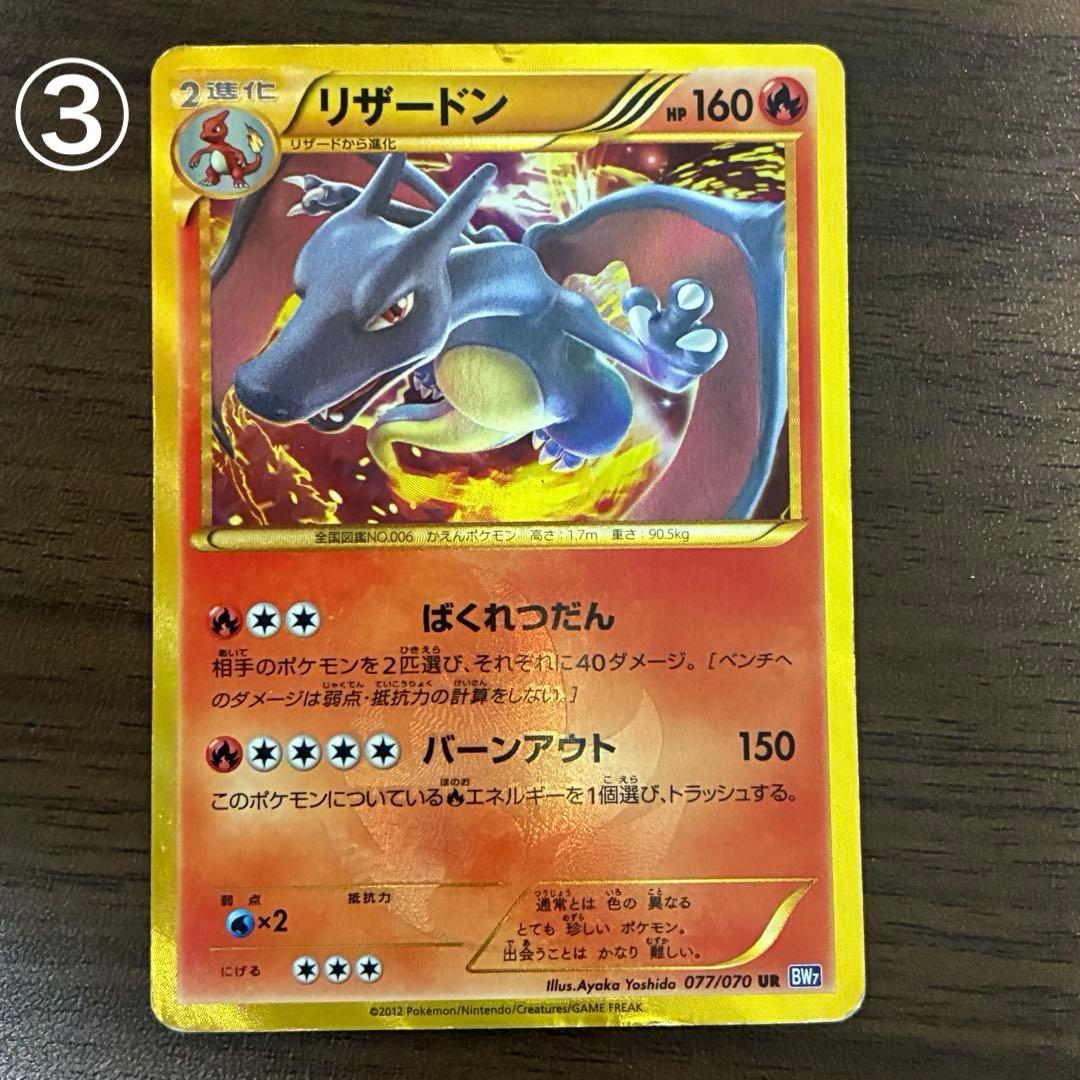 ポケモンカード　リザードン　ur bw アンリミ