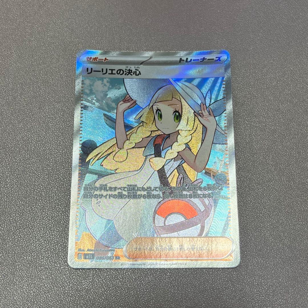 リーリエの決心 SR