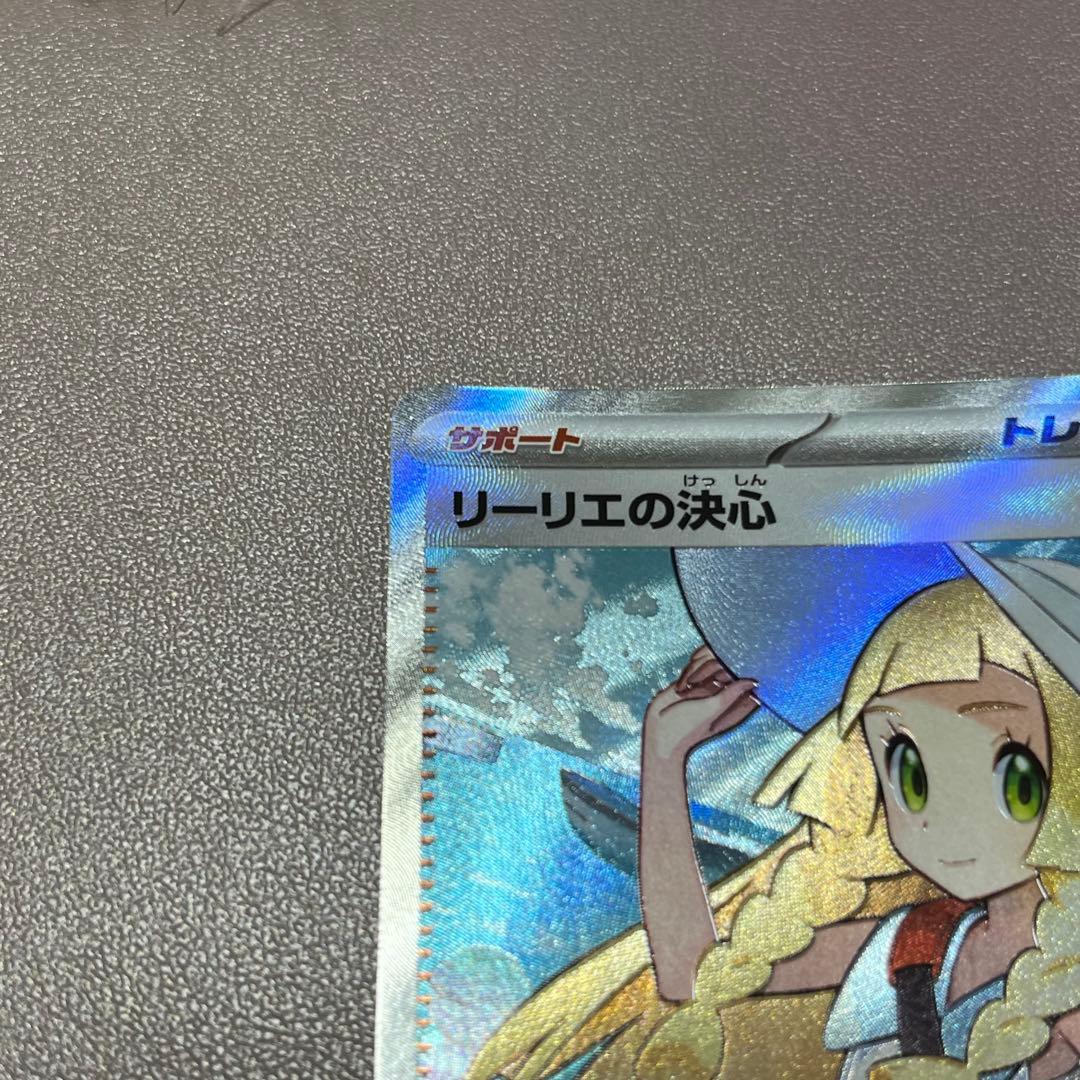 リーリエの決心 SR