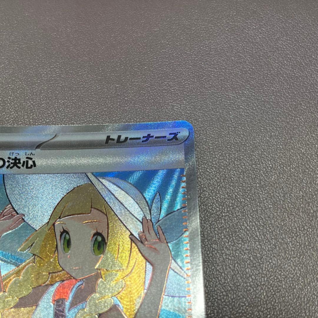 リーリエの決心 SR