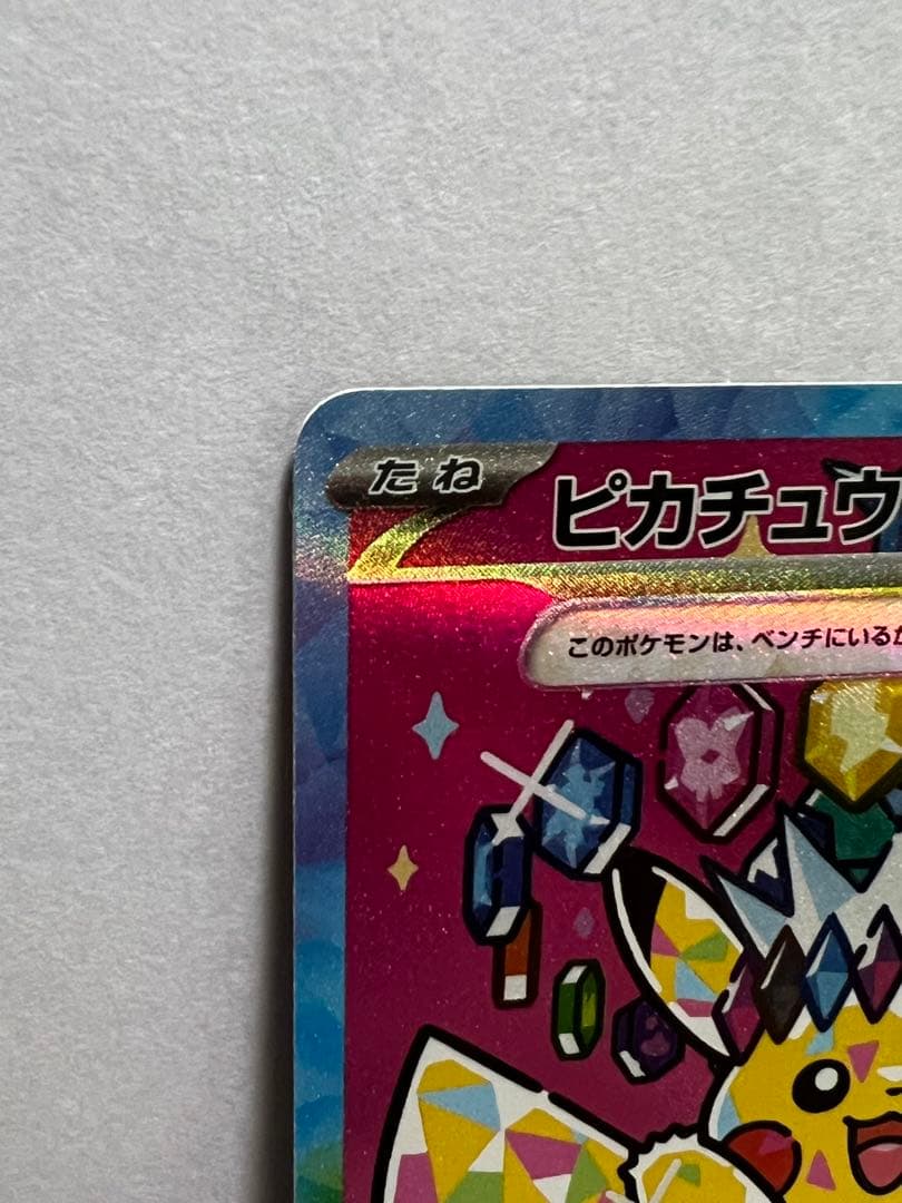 メガドリーム　ポケモンカード　ピカチュウsar