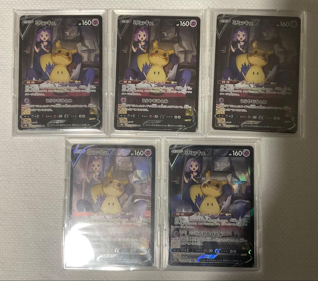 k*u様 ミミッキュV csr 5枚セット