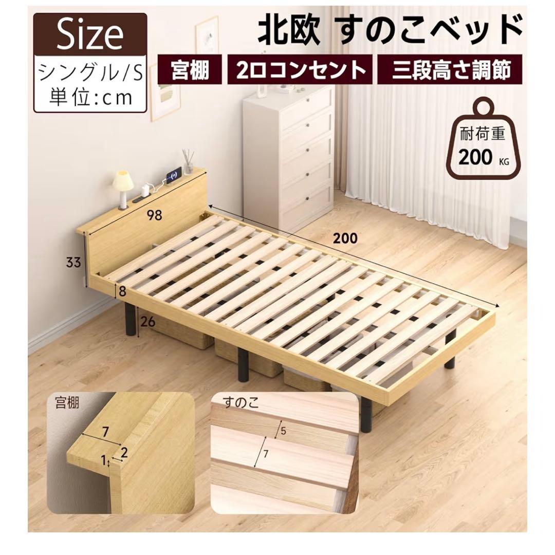 ベッドフレーム シングル ベッド 宮棚 2口コンセント 3段階高さ調節 すのこ