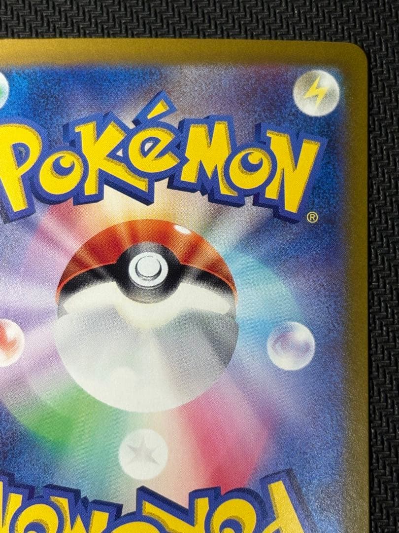 ピカチュウex　SAR　ポケモンカード　超電ブレイカー